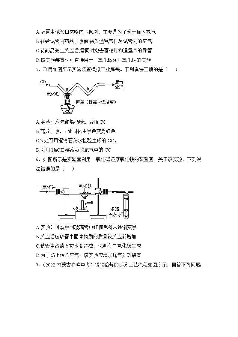 人教版九年级化学下册同步精品练习 《金属资源的利用和保护》第1课时分层作业（原卷版+教师版）02