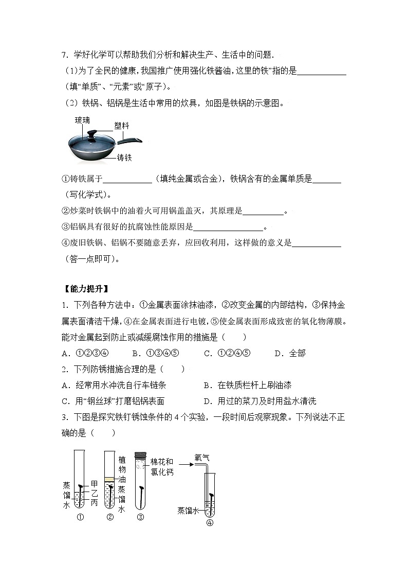 人教版九年级化学下册同步精品练习 《金属资源的利用和保护》第2课时分层作业（原卷版+教师版）02