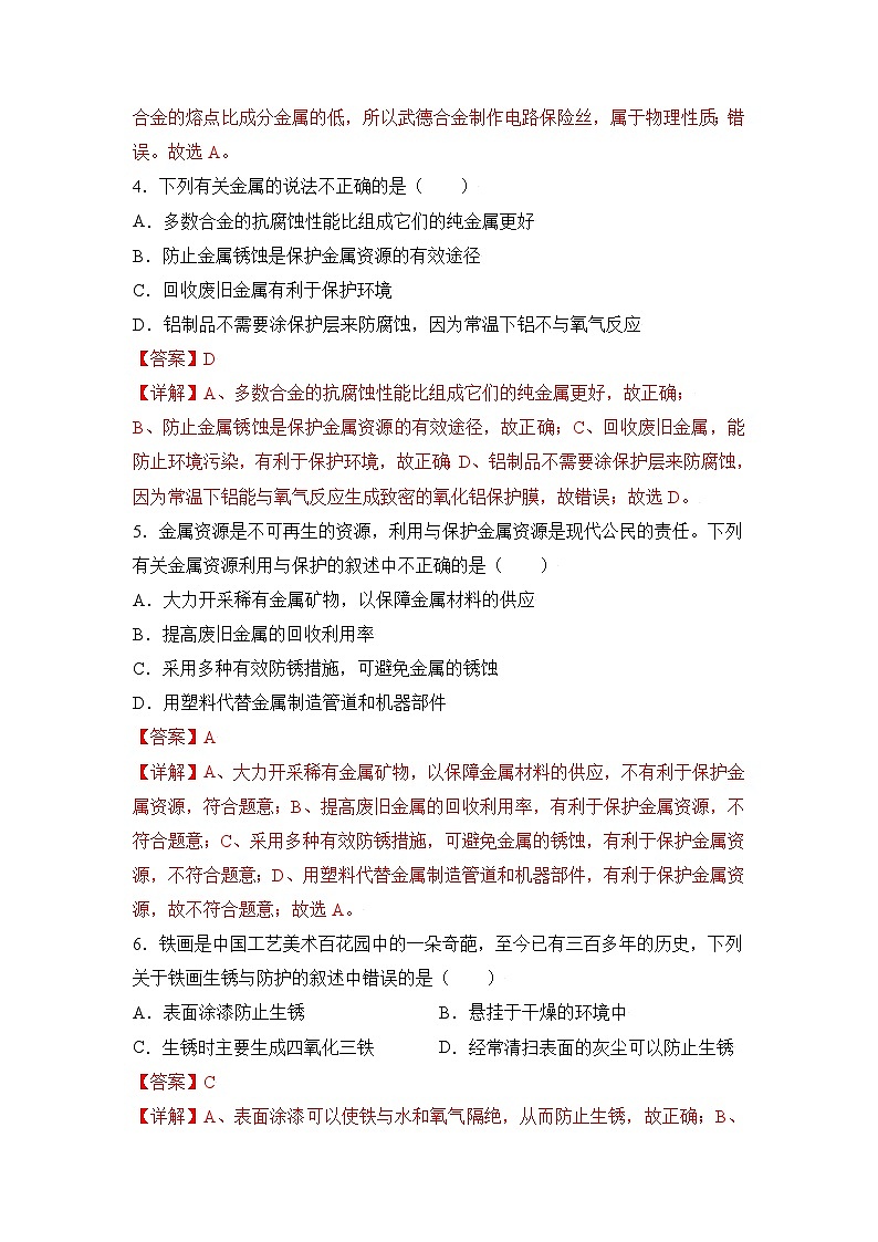 人教版九年级化学下册同步精品练习 《金属资源的利用和保护》第2课时分层作业（原卷版+教师版）02
