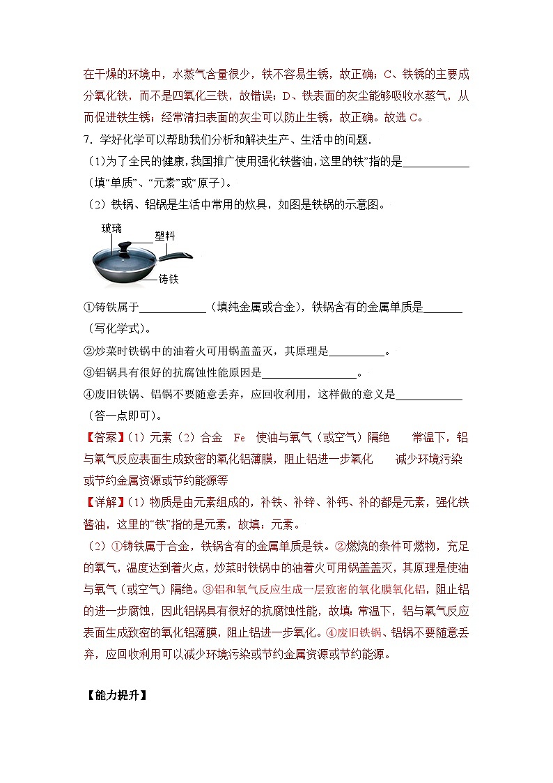 人教版九年级化学下册同步精品练习 《金属资源的利用和保护》第2课时分层作业（原卷版+教师版）03