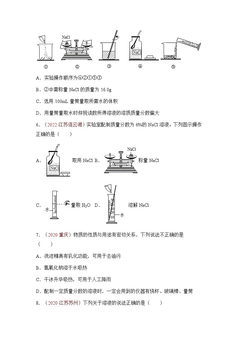 人教版九年级化学下册同步精品练习 《溶液》单元测试（原卷版+教师版）02