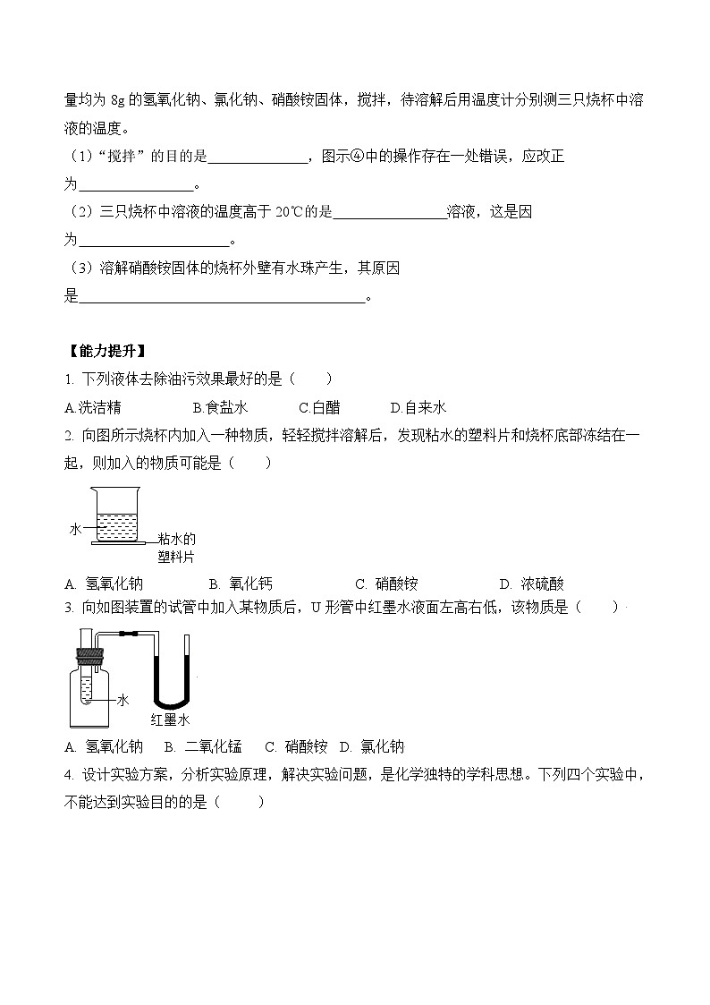 人教版九年级化学下册同步精品练习 《溶液的形成》第2课时分层作业（原卷版+教师版）02