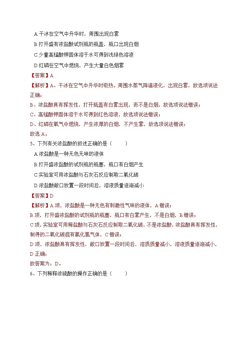 人教版九年级化学下册同步精品练习 《常见的酸和碱》第1课时分层作业（解析版）第2页