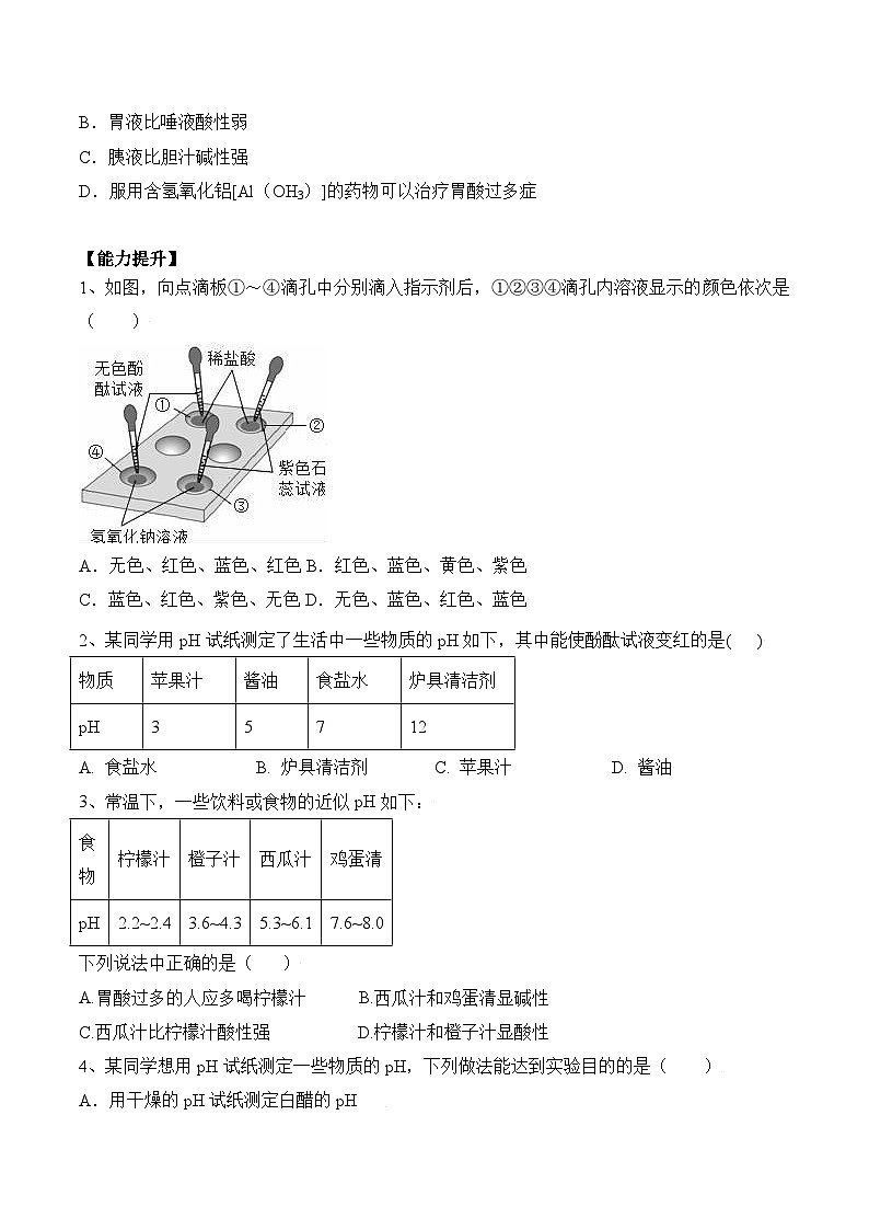 人教版九年级化学下册同步精品练习 《酸和碱的中和反应》第2课时分层作业（原卷版）第2页