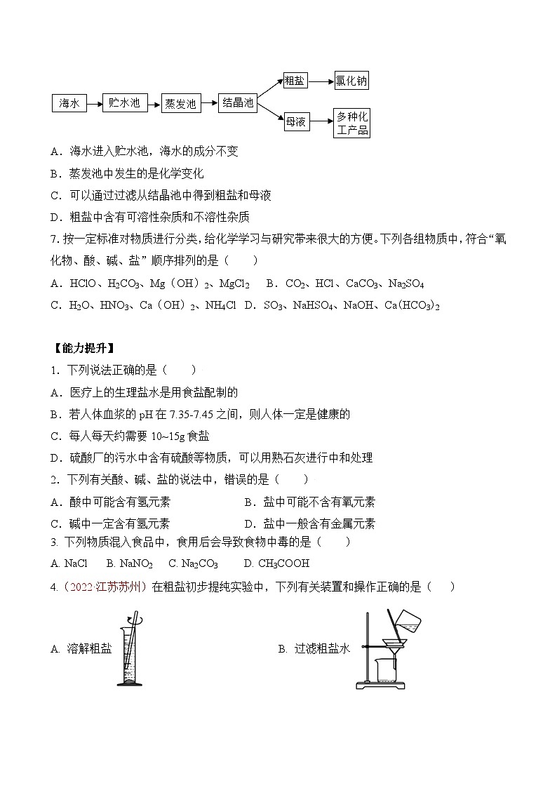 人教版九年级化学下册同步精品练习 《生活中常见的盐》第1课时分层作业（原卷版）第2页