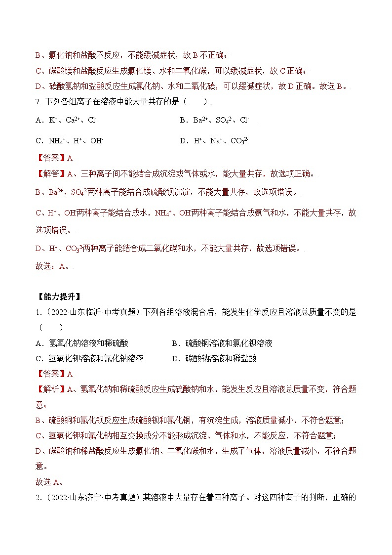人教版九年级化学下册同步精品练习 《生活中常见的盐》第3课时分层作业（原卷版+教师版）03