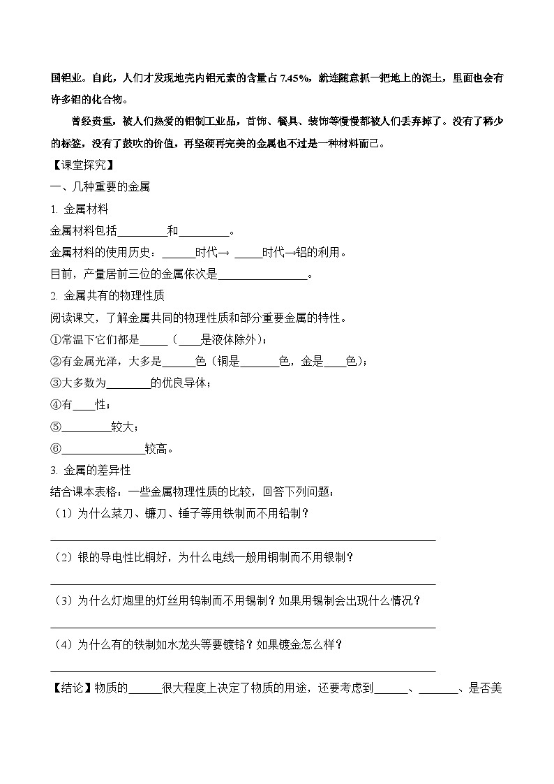 人教版九年级化学下册同步精品练习 《金属材料》导学案（原卷版+教师版）02
