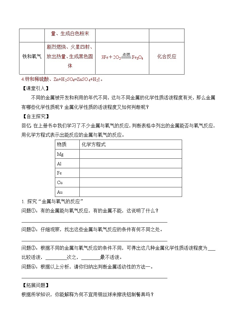 人教版九年级化学下册同步精品练习 《金属的化学性质》第1课时导学案（原卷版+教师版）02
