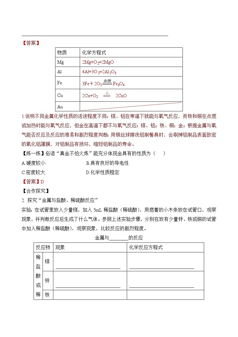 人教版九年级化学下册同步精品练习 《金属的化学性质》第1课时导学案（原卷版+教师版）03