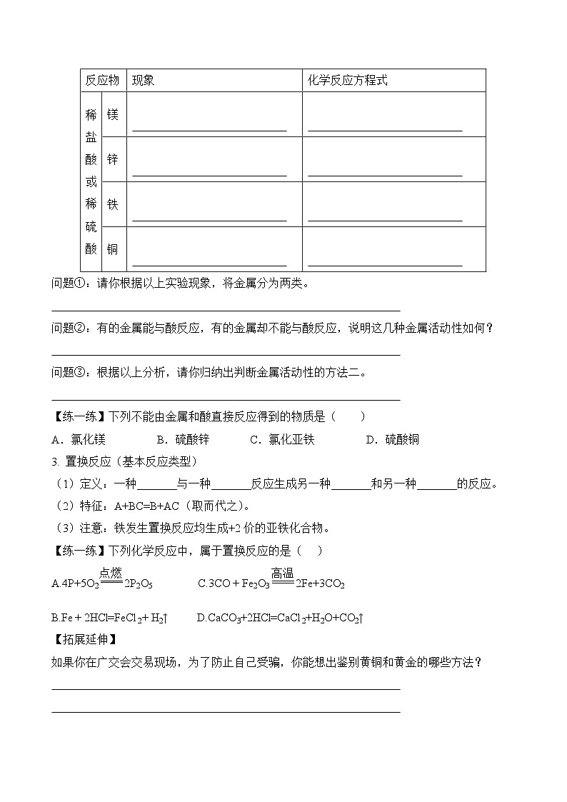 人教版九年级化学下册同步精品练习 《金属的化学性质》第1课时导学案（原卷版+教师版）03