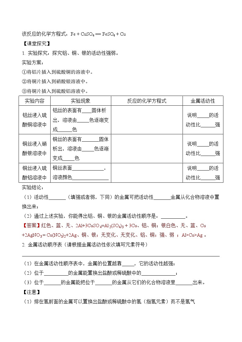 人教版九年级化学下册同步精品练习 《金属的化学性质》第2课时导学案（原卷版+教师版）02