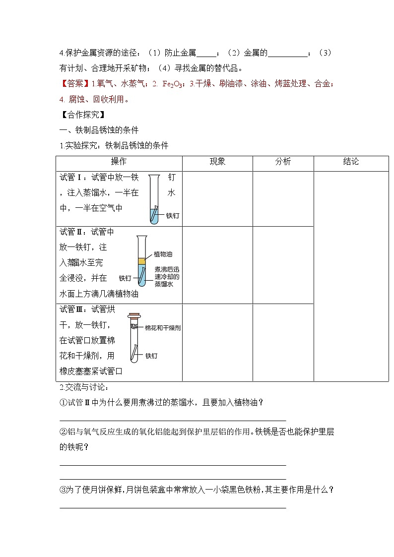 人教版九年级化学下册同步精品练习 《金属资源的利用和保护》第2课时导学案（原卷版+教师版）02