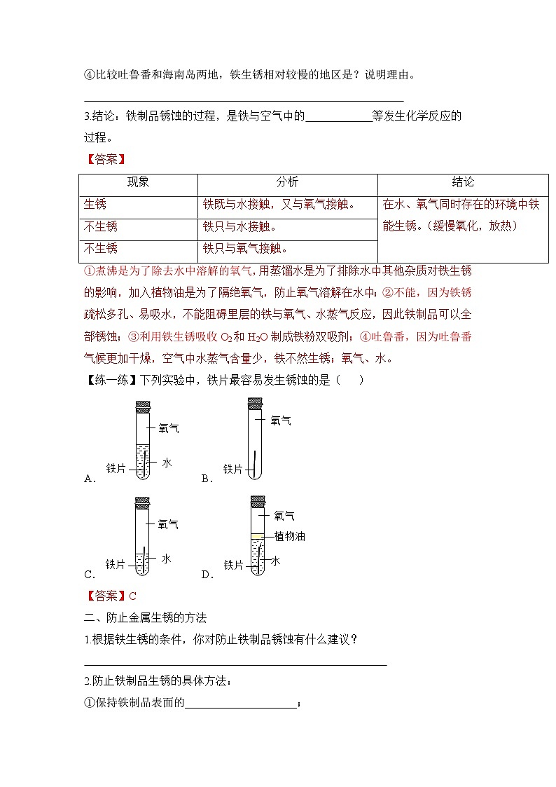 人教版九年级化学下册同步精品练习 《金属资源的利用和保护》第2课时导学案（原卷版+教师版）03