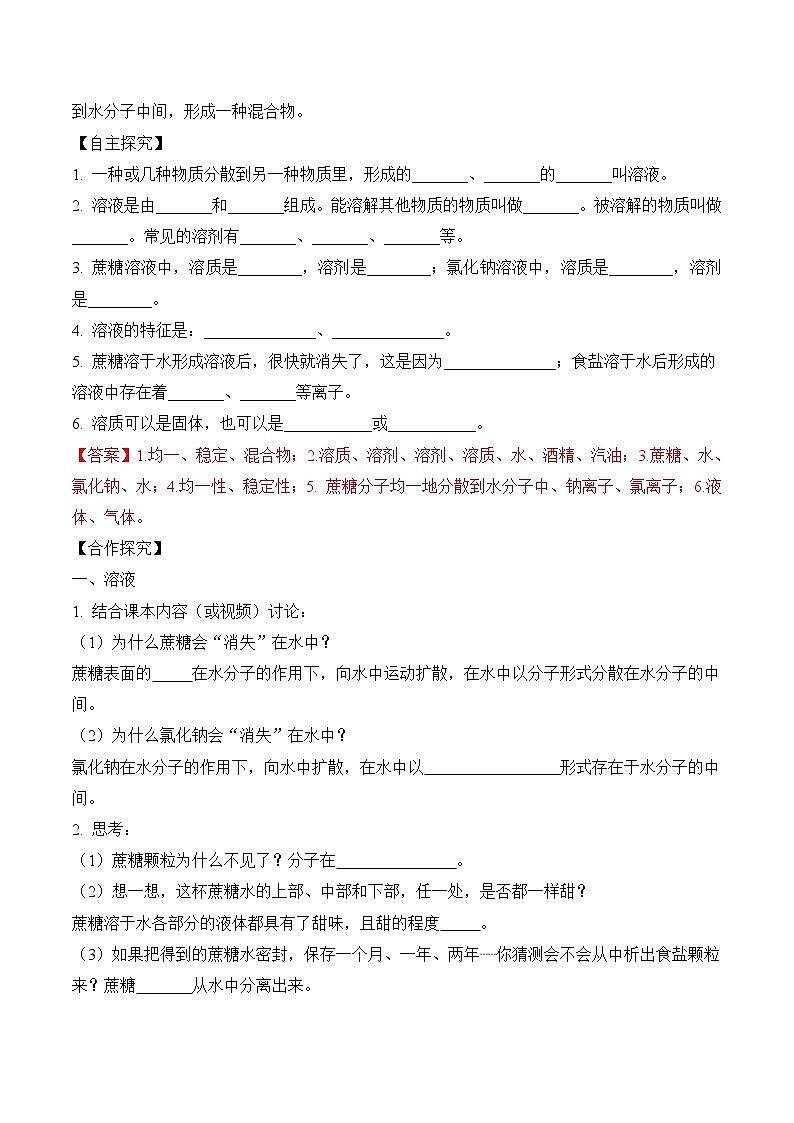 人教版九年级化学下册同步精品练习 《溶液的形成》第1课时导学案（原卷版+教师版）02