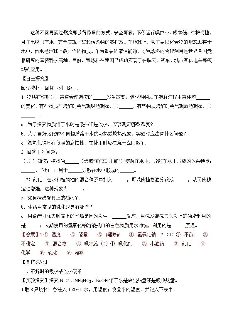 人教版九年级化学下册同步精品练习 《溶液的形成》第2课时导学案（原卷版+教师版）02