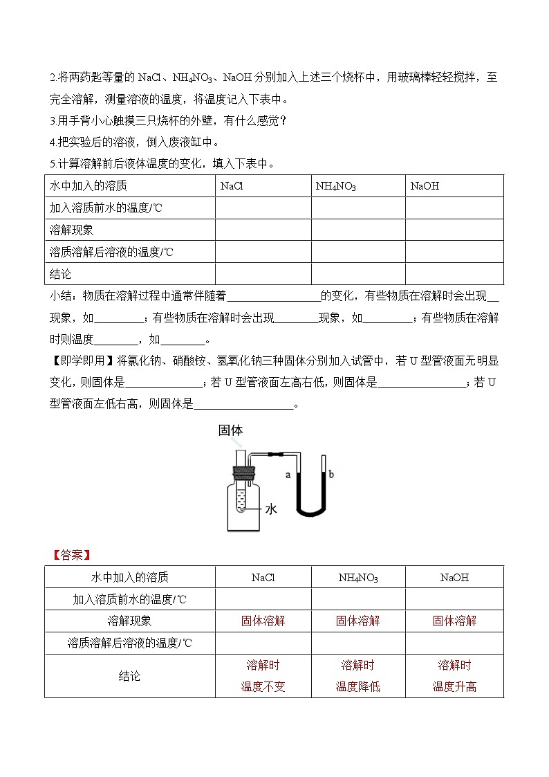 人教版九年级化学下册同步精品练习 《溶液的形成》第2课时导学案（原卷版+教师版）03