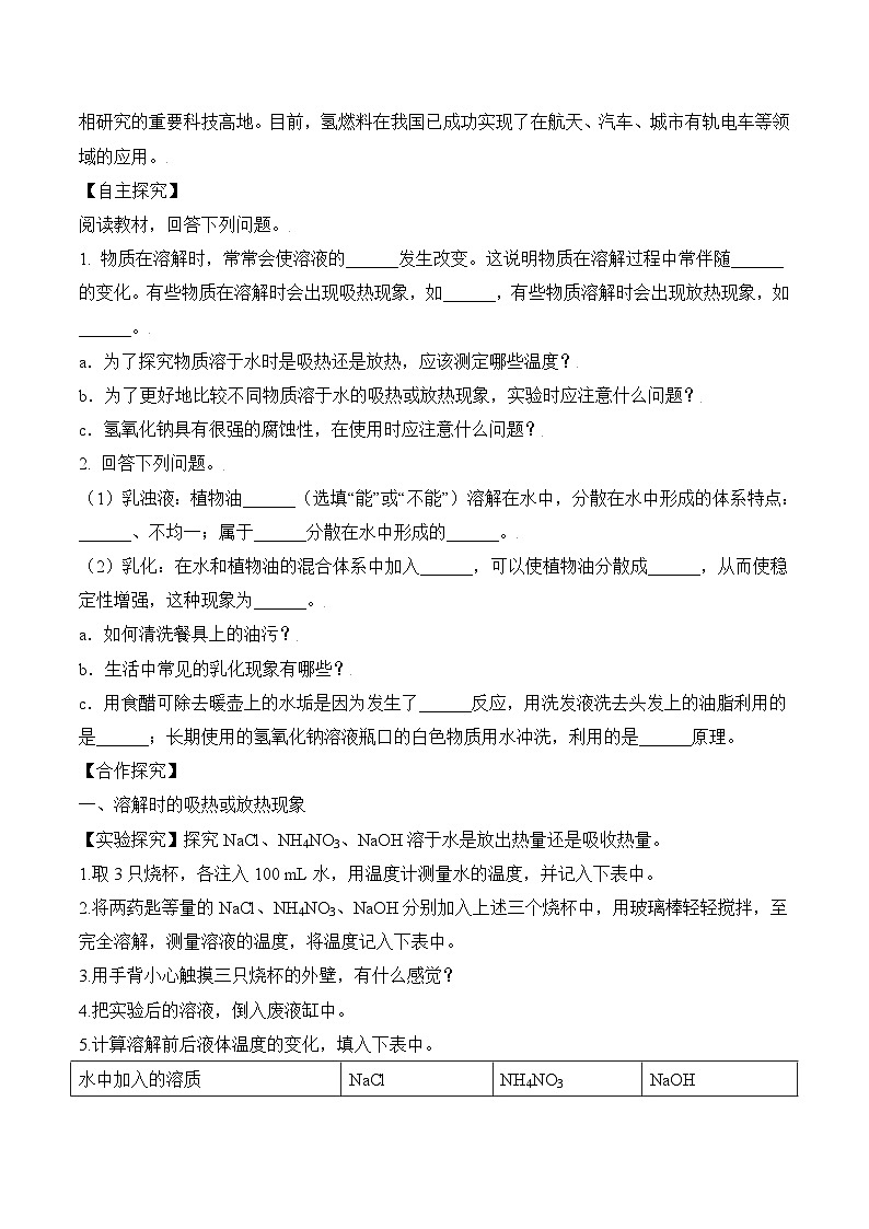 人教版九年级化学下册同步精品练习 《溶液的形成》第2课时导学案（原卷版+教师版）02