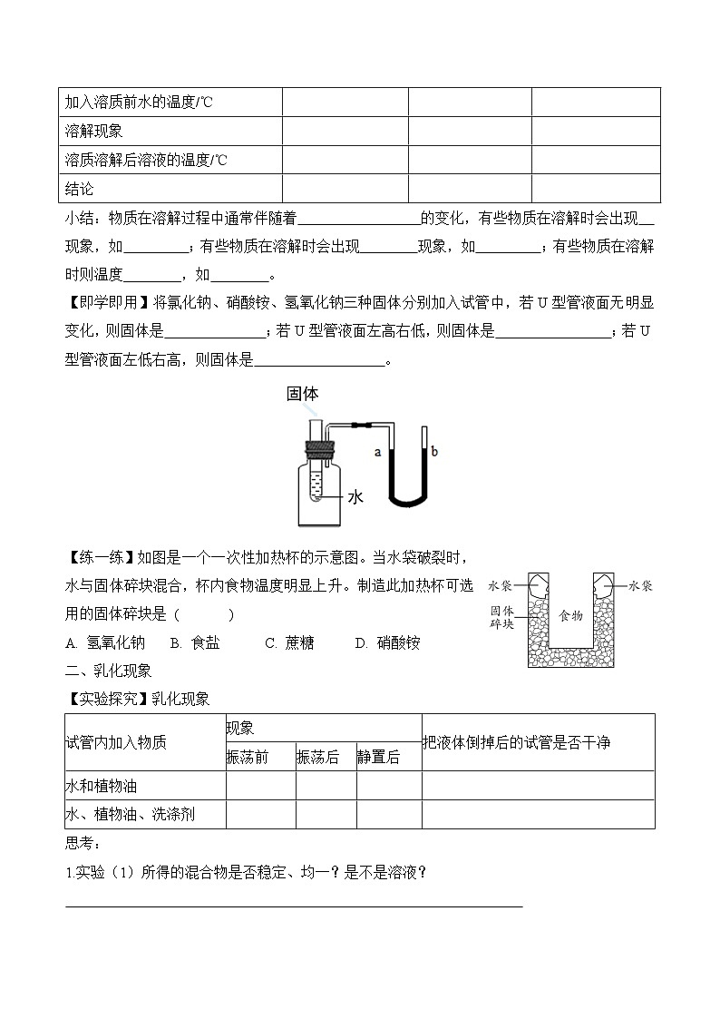 人教版九年级化学下册同步精品练习 《溶液的形成》第2课时导学案（原卷版+教师版）03