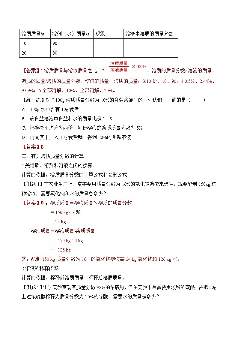 人教版九年级化学下册同步精品练习 《溶液的浓度》导学案（原卷版+教师版）03
