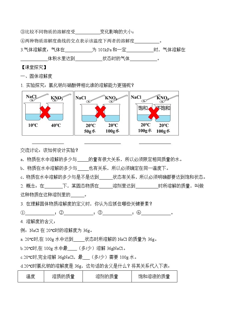 人教版九年级化学下册同步精品练习 《溶解度》第2课时导学案（原卷版+教师版）02