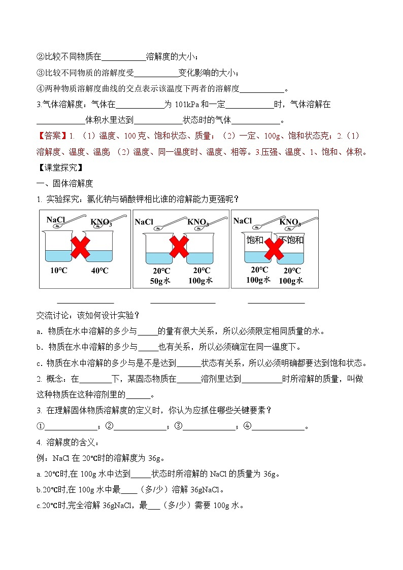 人教版九年级化学下册同步精品练习 《溶解度》第2课时导学案（原卷版+教师版）02