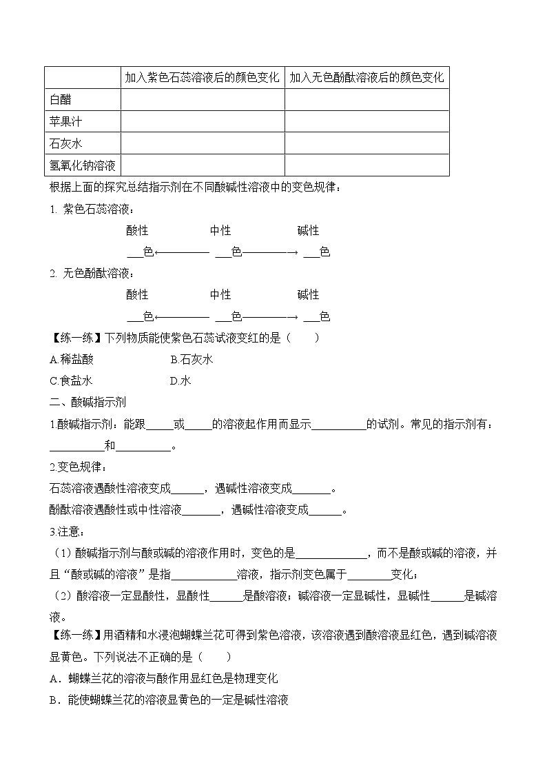 人教版九年级化学下册同步精品练习 《常见的酸和碱》第1课时导学案（原卷版+解析版）02