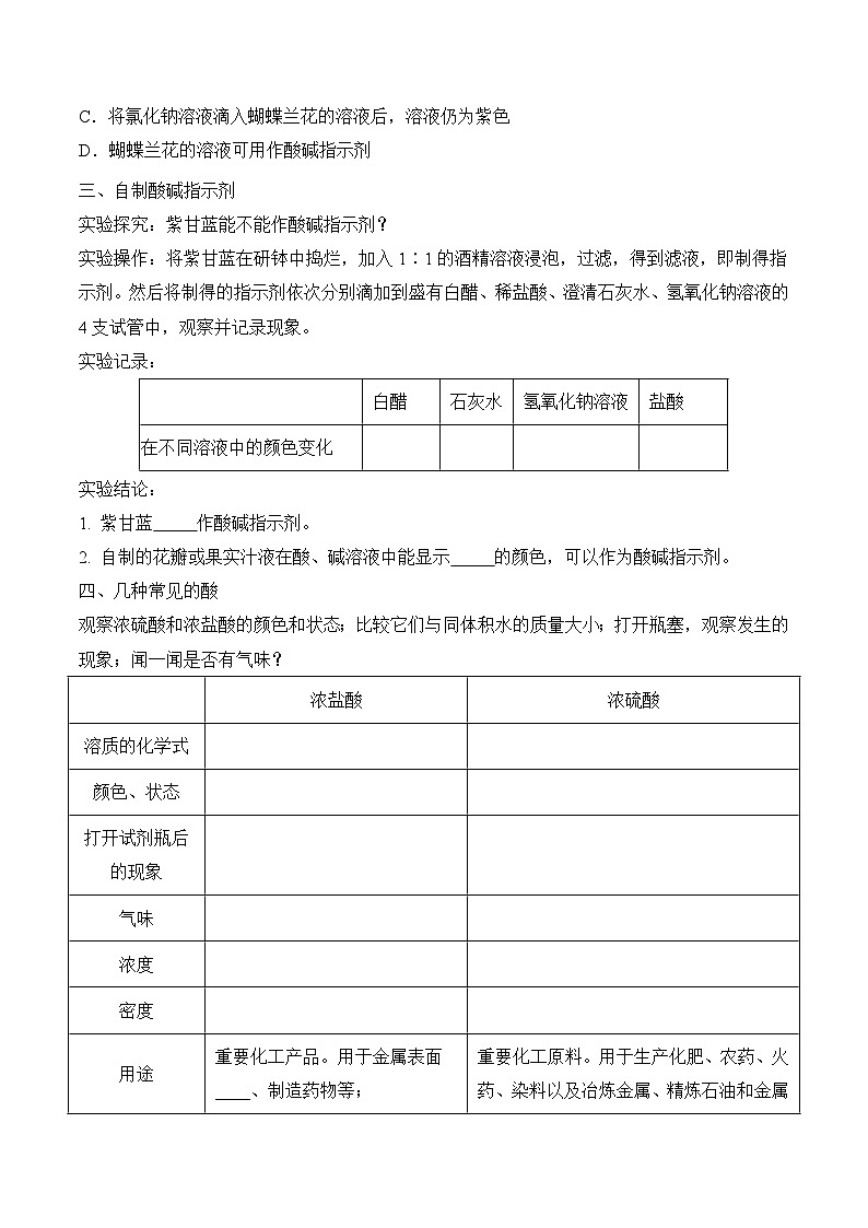 人教版九年级化学下册同步精品练习 《常见的酸和碱》第1课时导学案（原卷版+解析版）03