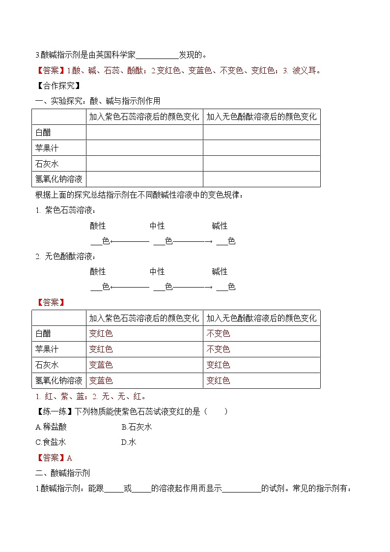 人教版九年级化学下册同步精品练习 《常见的酸和碱》第1课时导学案（原卷版+解析版）02