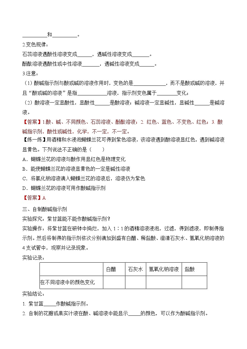 人教版九年级化学下册同步精品练习 《常见的酸和碱》第1课时导学案（原卷版+解析版）03