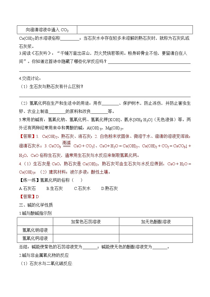 人教版九年级化学下册同步精品练习 《常见的酸和碱》第3课时导学案（原卷版+教师版）03