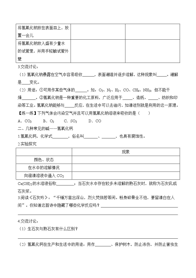 人教版九年级化学下册同步精品练习 《常见的酸和碱》第3课时导学案（原卷版+教师版）02