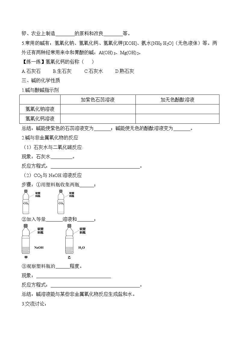 人教版九年级化学下册同步精品练习 《常见的酸和碱》第3课时导学案（原卷版+教师版）03