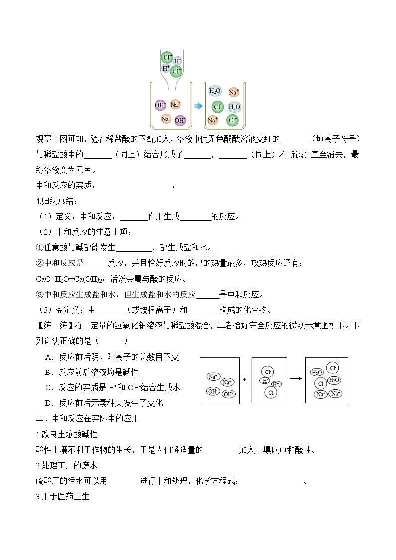 人教版九年级化学下册同步精品练习 《酸和碱的中和反应》第1课时导学案（原卷版+教师版）03