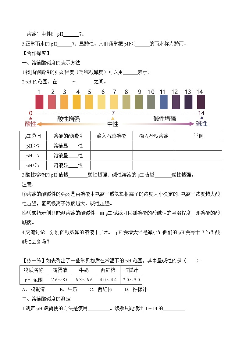 人教版九年级化学下册同步精品练习 《酸和碱的中和反应》第2课时导学案（原卷版+教师版）02