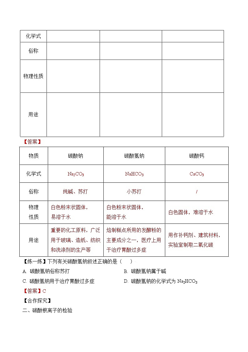 人教版九年级化学下册同步精品练习 《生活中常见的盐》第2课时导学案（原卷版+教师版）02