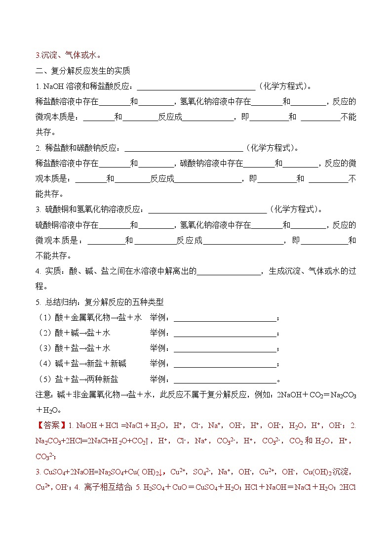 人教版九年级化学下册同步精品练习 《生活中常见的盐》第3课时导学案（原卷版+教师版）03