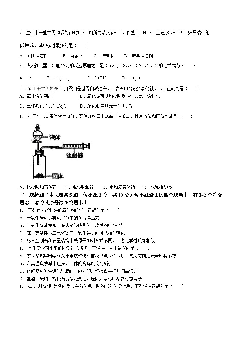 天津市红桥区2023-2024学年九年级上学期期末化学试卷02