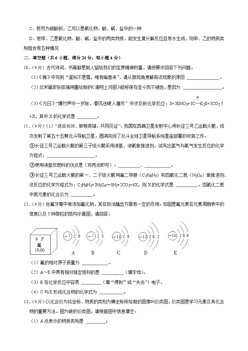 陕西省商洛市商南县金丝峡镇中学2023-2024学年九年级上学期期末模拟化学试卷第3页