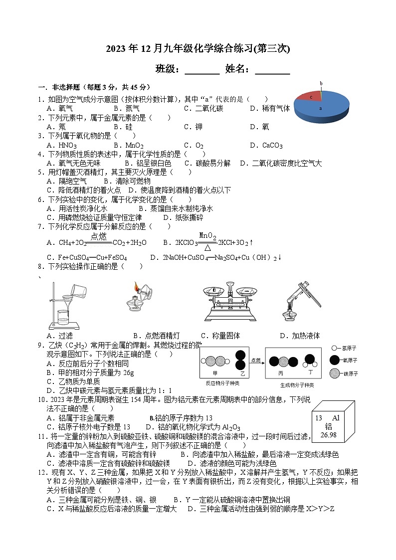 湖南省永州市冷水滩区德雅学校2023-2024学年九年级上学期第三次月考 化学试题第1页