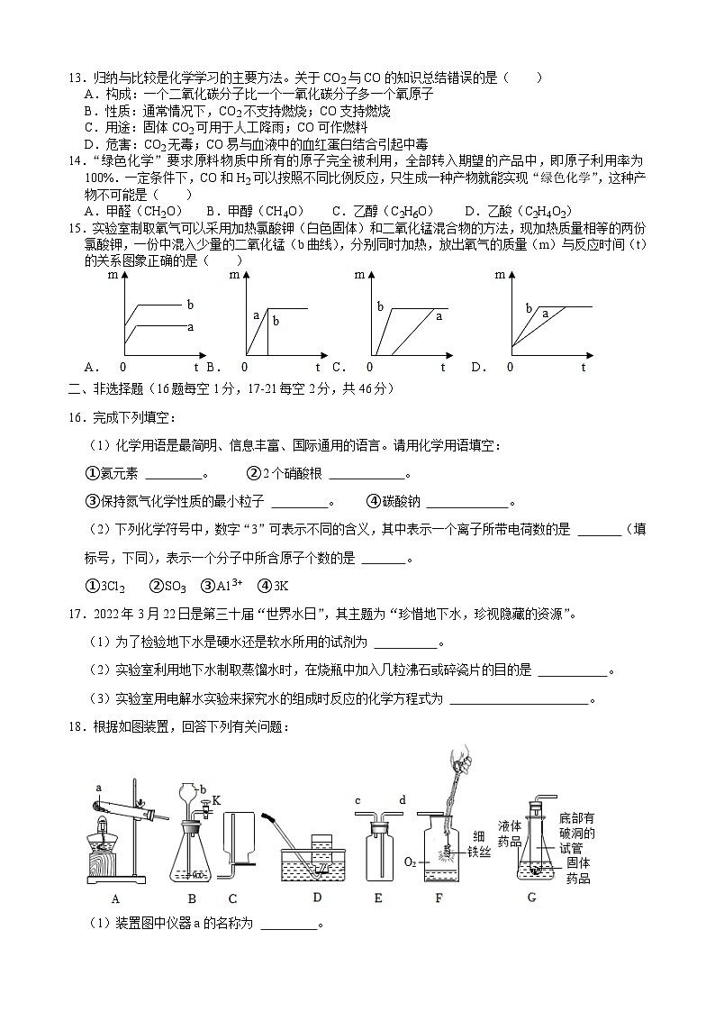 湖南省永州市冷水滩区德雅学校2023-2024学年九年级上学期第三次月考 化学试题第2页