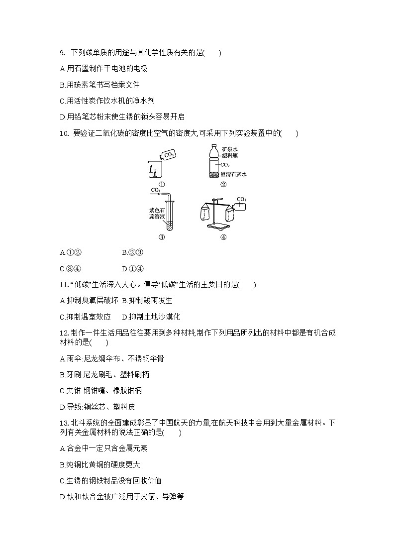 河南省商丘市豫东综合物流产业聚集区2023-2024学年九年级上学期1月月考化学试题03