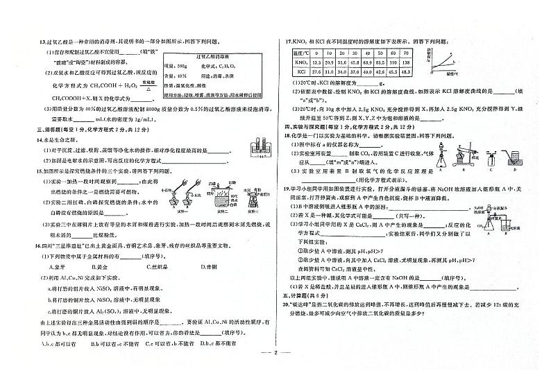 吉林省松原市宁江区2023-2024学年上学期九年级化学期末试题（图片版，含答案）第2页