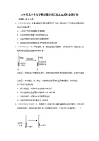 河北3年（2021-2023）中考化学模拟题分类汇编---金属和金属矿物