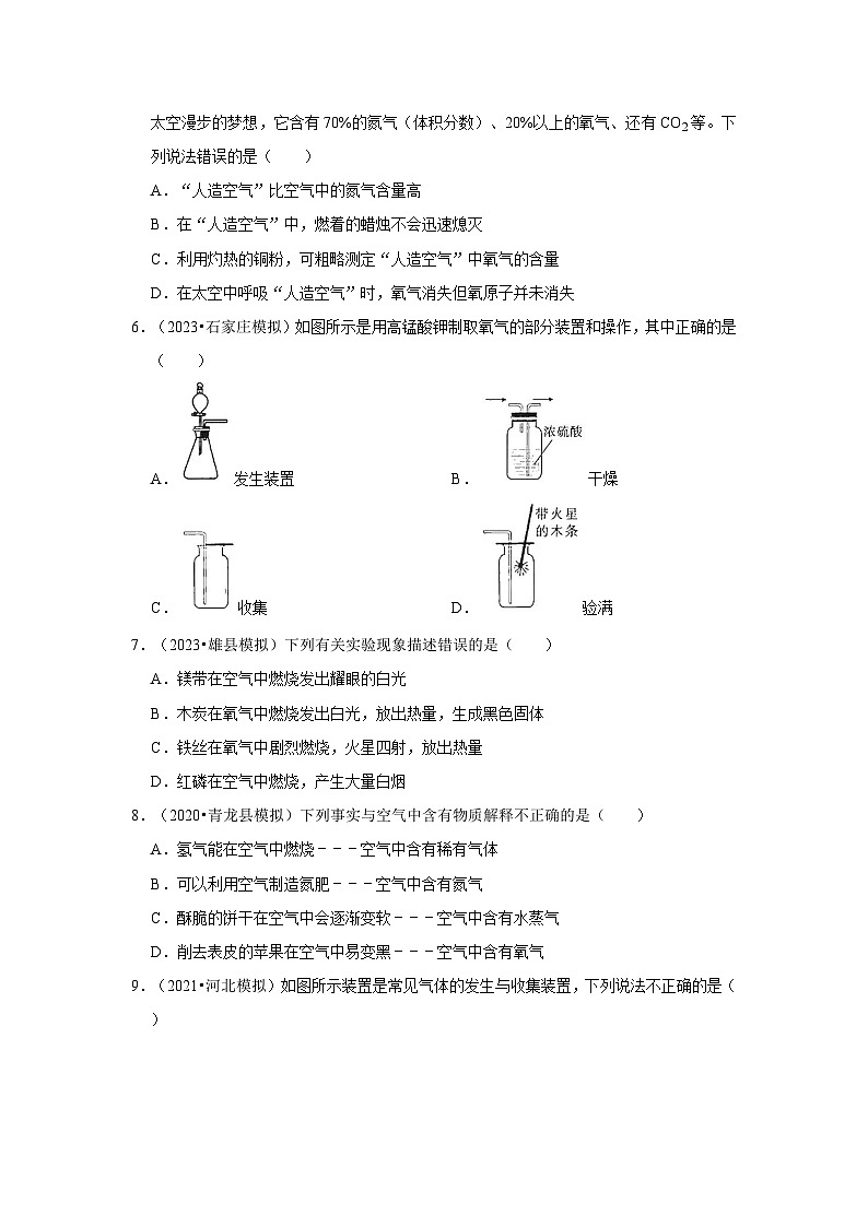 河北3年（2021-2023）中考化学模拟题分类汇编---空气 氧气02