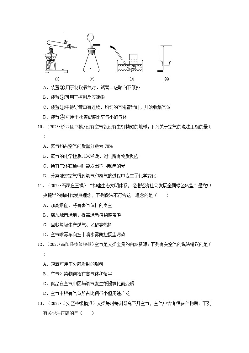 河北3年（2021-2023）中考化学模拟题分类汇编---空气 氧气03