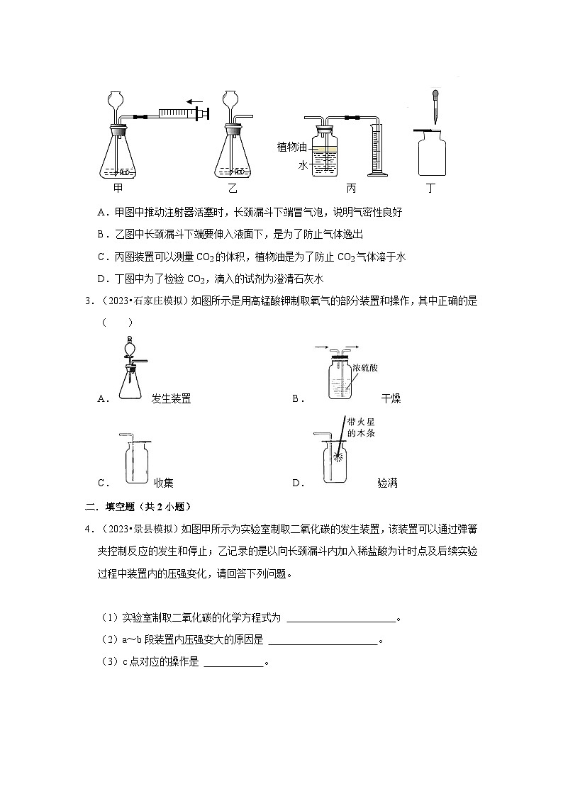 河北3年（2021-2023）中考化学模拟题分类汇编---气体的制取和净化02