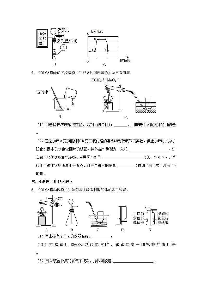 河北3年（2021-2023）中考化学模拟题分类汇编---气体的制取和净化03
