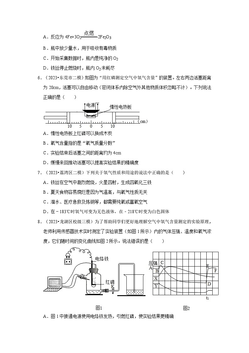广东省3年（2021-2023）中考化学模拟题分类汇编---空气 氧气第2页
