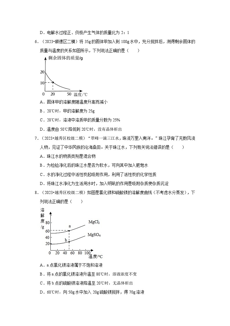 广东省3年（2021-2023）中考化学模拟题分类汇编---水与常见的溶液03