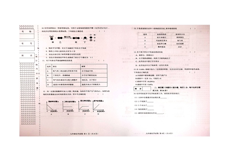黑龙江省齐齐哈尔市梅里斯达斡尔族区2023-2024学年九年级上学期1月期末化学试题02